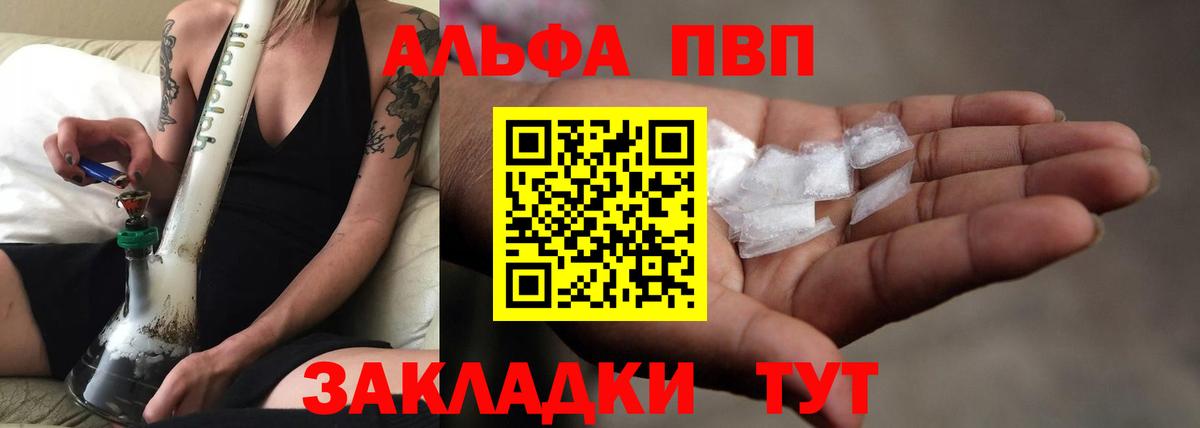 Альфа ПВП кристаллы Волхов