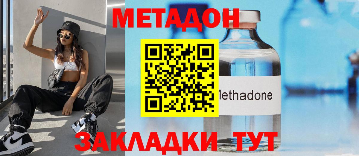 МЕТАДОН methadone  Метадон мёд  Волхов  Вход с VPN 