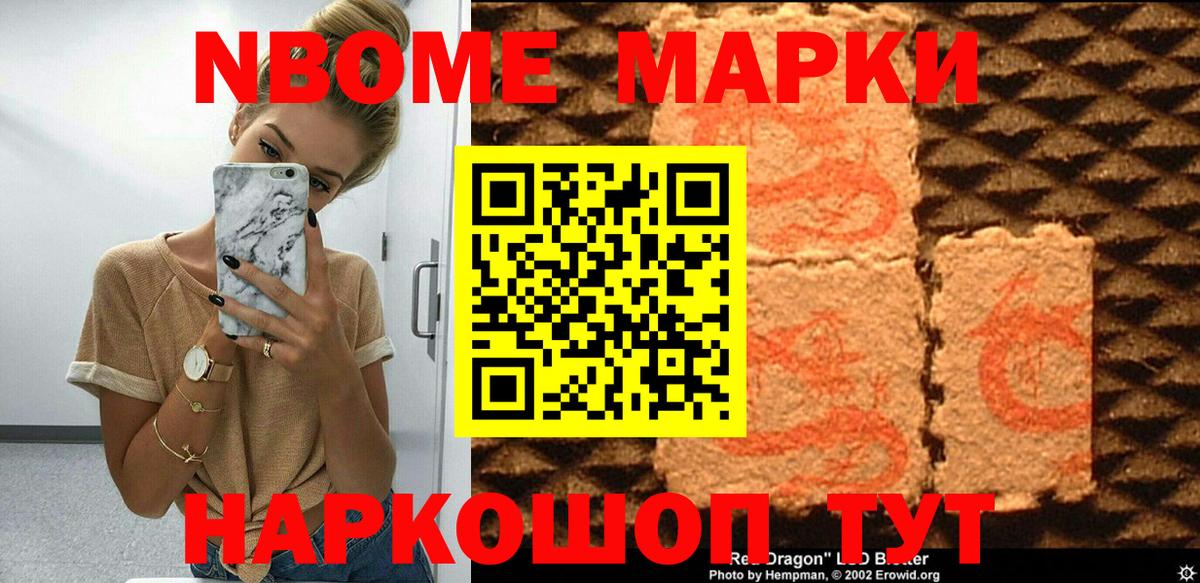 Марки N-bome 1,8мг  Марки N-bome 1,8мг  Вход с VPN  Волхов 